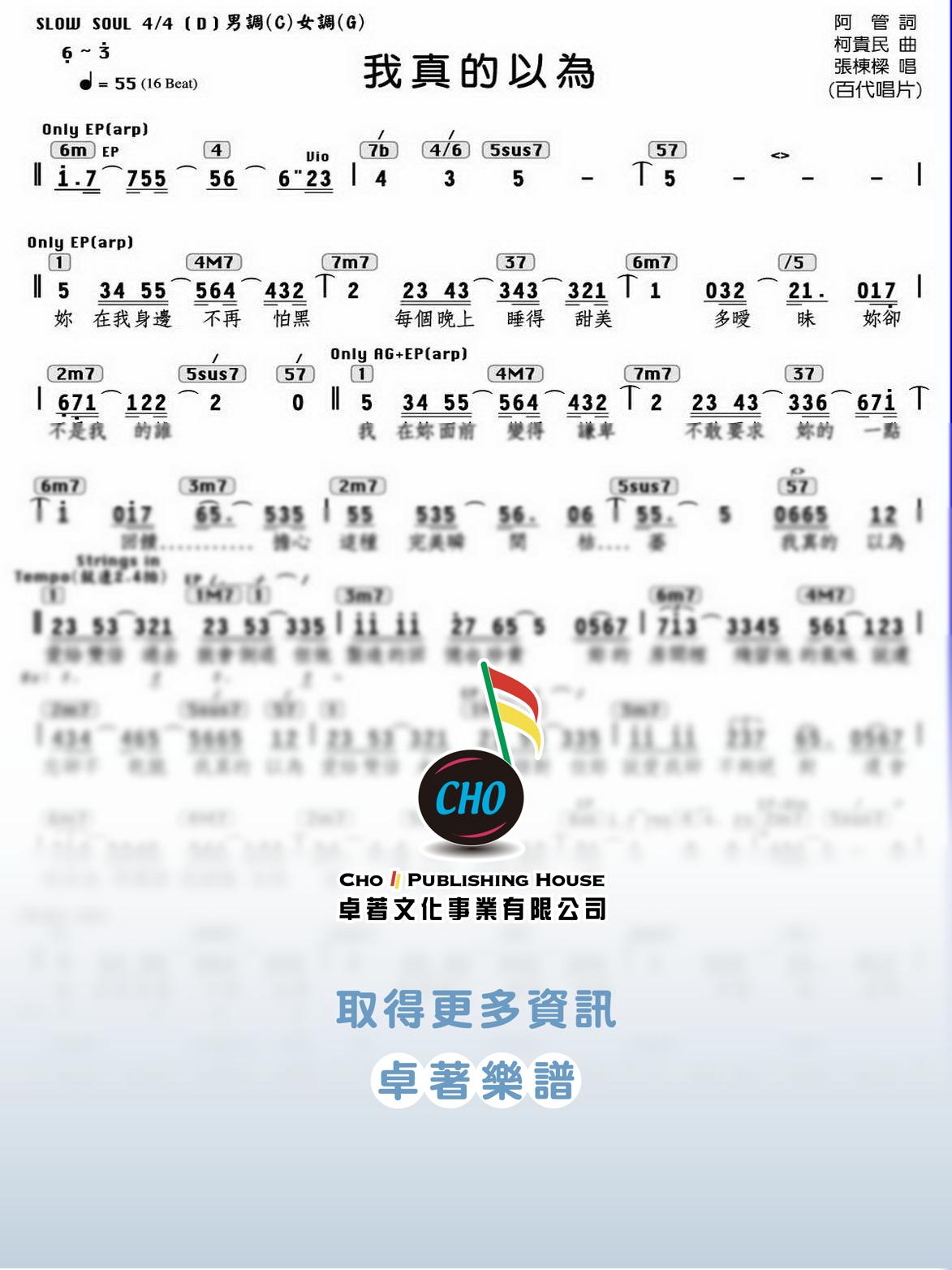 我真的以為